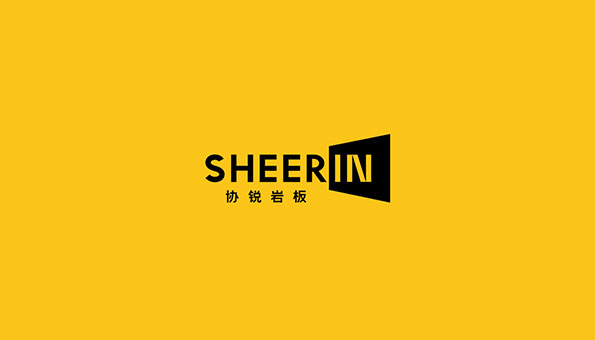 協(xié)銳巖板SHEERIN | 品牌視覺(jué)全新升級
