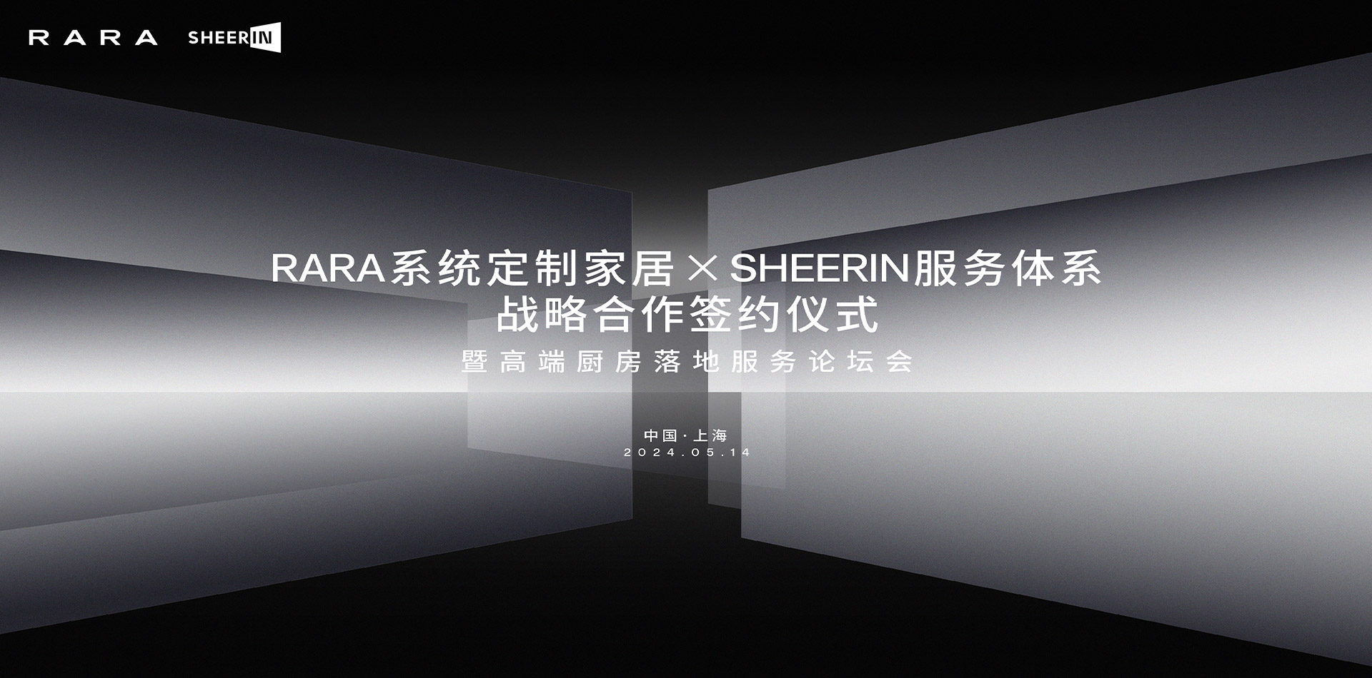 RARA系統定制家居×SHEERIN服務(wù)體系達成戰略合作！共謀中國高端家居服務(wù)新篇章！