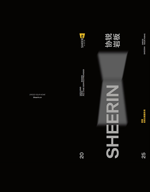 2025年度協(xié)銳巖板產(chǎn)品折頁(yè)